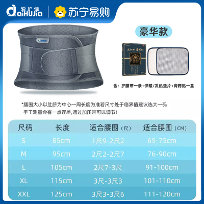 爱护佳护腰带腰椎固定带医用腰托保暖男女 豪华款L码