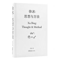 [N]徐冰--思想与方法(精)-9787535692566