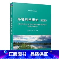 [正版]二手环境科学概论第2版 方淑荣 清华大学出版社