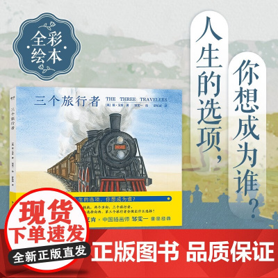 三个旅行者 琼·艾肯 著 儿童文学