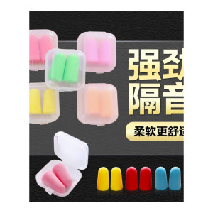 家柏饰(CORATED)韩版糖果色防噪音男女士学习消降防呼噜睡觉隔音耳塞