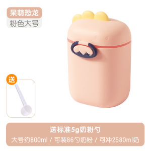 婴儿奶粉盒便携式外出分装防潮密封分装盒储存罐辅食米粉分装盒子3759W