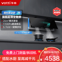 华帝(vatti)变频超薄烟灶套餐i11X7M/X7 Max+505H烟灶联动双腔侧吸式 26立方大吸力油烟机一键自清洁