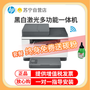 惠普 (HP) M233sdw A4黑白激光多功能一体机 无线打印复印一体机 家用办公一体机自动双面打印一体机手机打印 惠普无线打印机 -套餐2:机器+升级易加粉硒鼓2支+粉5支