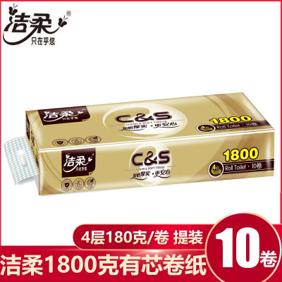 洁柔卷纸金尊4层1800克有芯卷纸卫生纸家用手纸厕纸卷筒纸实惠装1提10卷