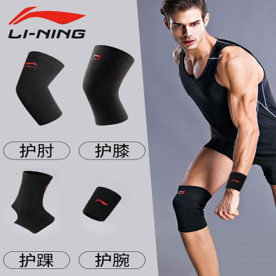  李宁(LI-NING)护膝护肘套装护腕护踝跑步健身膝盖运动男打篮球护具全套装备