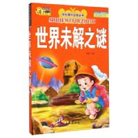 正版新书]学生课外丛书:世界未解之谜李翔 编9787549216376