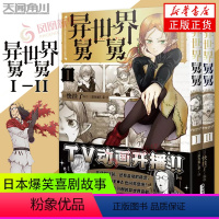异世界舅舅1-2 [正版]异世界舅舅 1-2-3-4全4册 漫画 异世界归来的舅舅简中版 快挂了编绘 天闻角川动漫画书日