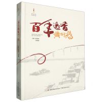[N]百年逸香黄焖鸡(精)-9787518446407