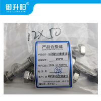 御升阳 304不锈钢外六角螺栓螺母套装 M12*50 4.8级强度 每套