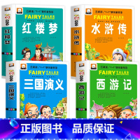 [4本]西游+水浒+三国+红楼 [正版]加厚四大名著小学生版注音版全套4册 西游记三国演义水浒传红楼梦原著一二三年级课外