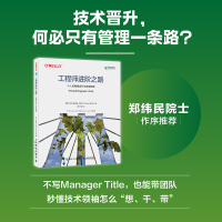 正版新书]工程师进阶之路:个人贡献者成长与改变指南[爱尔兰]