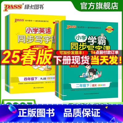 [英语单册]同步写字课 六年级上 [正版]2025春新小学学霸同步写字课一年级二年级三四五六年级上册统编版语文英语人教版