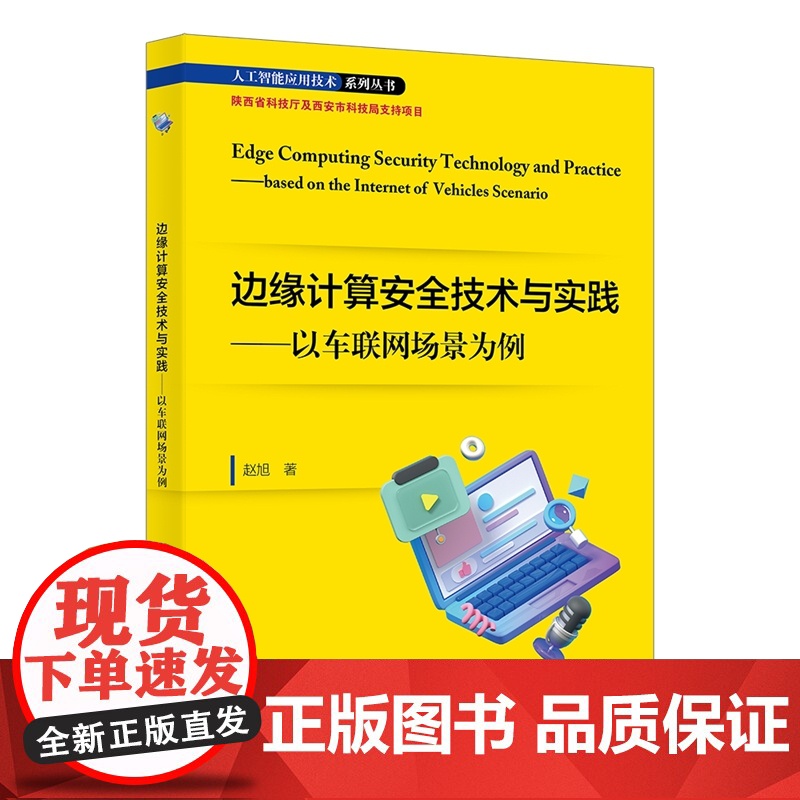边缘计算安全技术与实践——以车联网场景为例