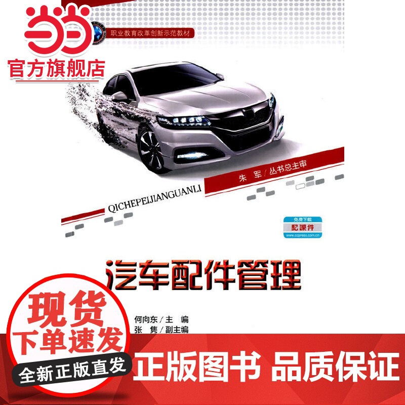 汽车配件管理