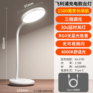 飞利浦 酷优充电护眼台灯 学习专用LED阅读灯寝室宿舍床头灯