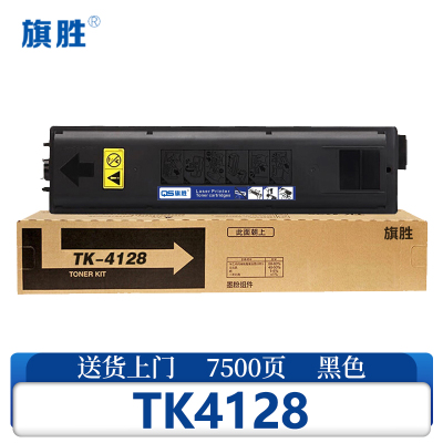 旗胜硒鼓 TK4128 支