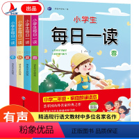 全4册 小学生每日一读(二) [正版]全4册 小学生每日一读(二)小学生每日一读一年级春夏秋冬套装小学语文素养读本亲近母