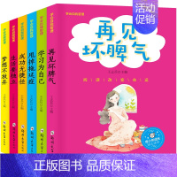 [正版]学会自我管理 全6册 青少年成长励志读本小学生课外阅读书籍 学习为自己梦想不放弃 生活要独立 再见坏脾气 甩掉拖