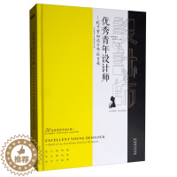 [醉染正版]正版 优秀青年设计师 室内设计师诞生记 新锐家装设计师访谈及代表作解析现代轻奢别墅样板房空间设计进阶装修