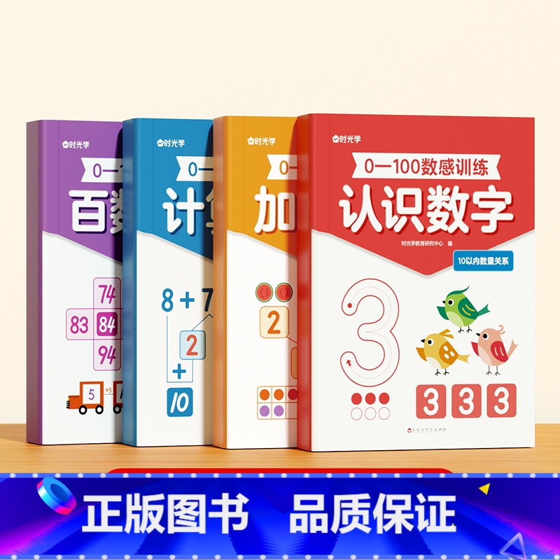 数感训练(全4本) [正版]0-100数学思维启蒙练习册一日一练幼儿园大班10/20以内加减法天天练数感思维训练凑十法借