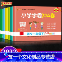 语文 (人教版) 四年级下 [友一个]pass绿卡图书小学学霸冲A卷一年级二年级三四五六年级上册下册语文数学英语人教版同