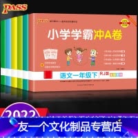 语文 (人教版) 四年级下 [友一个]pass绿卡图书小学学霸冲A卷一年级二年级三四五六年级上册下册语文数学英语人教版同