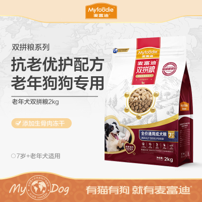 麦富迪双拼粮老年犬狗粮成犬双拼粮通用泰迪柯基金毛高龄犬老狗专用狗粮2kg