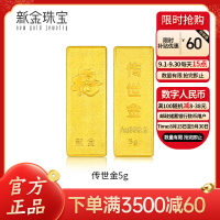 新金珠宝 Au9999传世金投资金条5g 黄金金砖 送礼馈赠保值投资