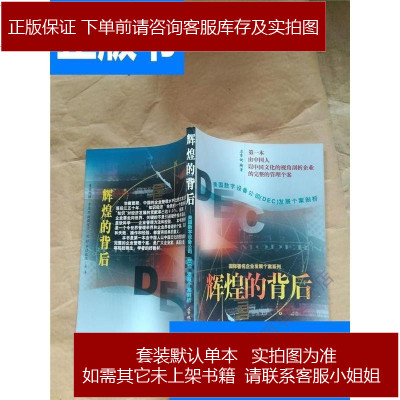 辉煌的背后左章健广东经济出版社9787806323977