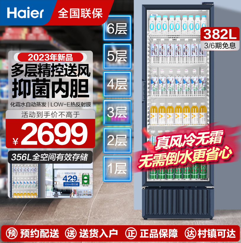 当季新品 海尔(Haier)展示柜冷藏保鲜柜立式商用冰柜大容量玻璃门水果蛋糕啤酒饮料展示柜SC-382S
