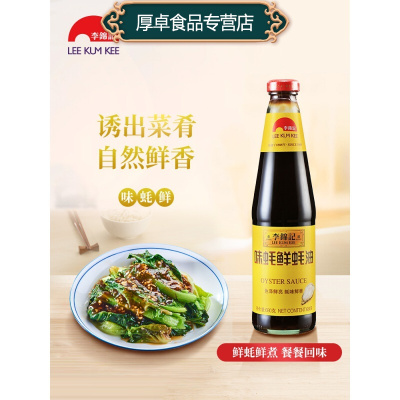 李锦记味蚝鲜680g*1瓶烧烤提鲜蚝油火锅蘸料炒菜拌馅味蚝鲜680g*1瓶