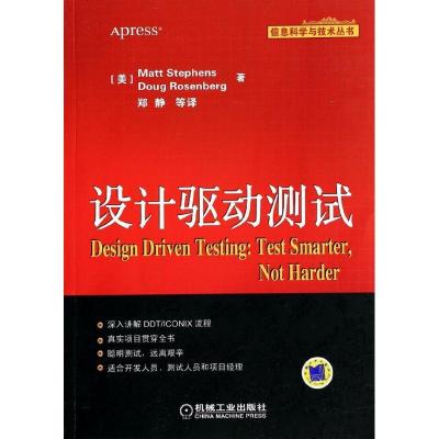 正版新书]设计驱动测试斯蒂文斯9787111440666
