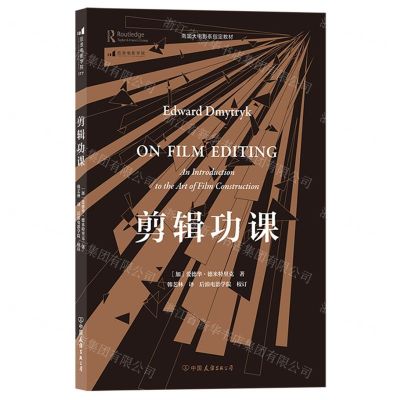 [N]剪辑功课(南加大电影系指定教材)-9787505750944