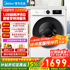 [官方旗舰店]美的12公斤洗烘一体机滚筒洗衣机 直驱变频大容量海量洗 MD120V931DE