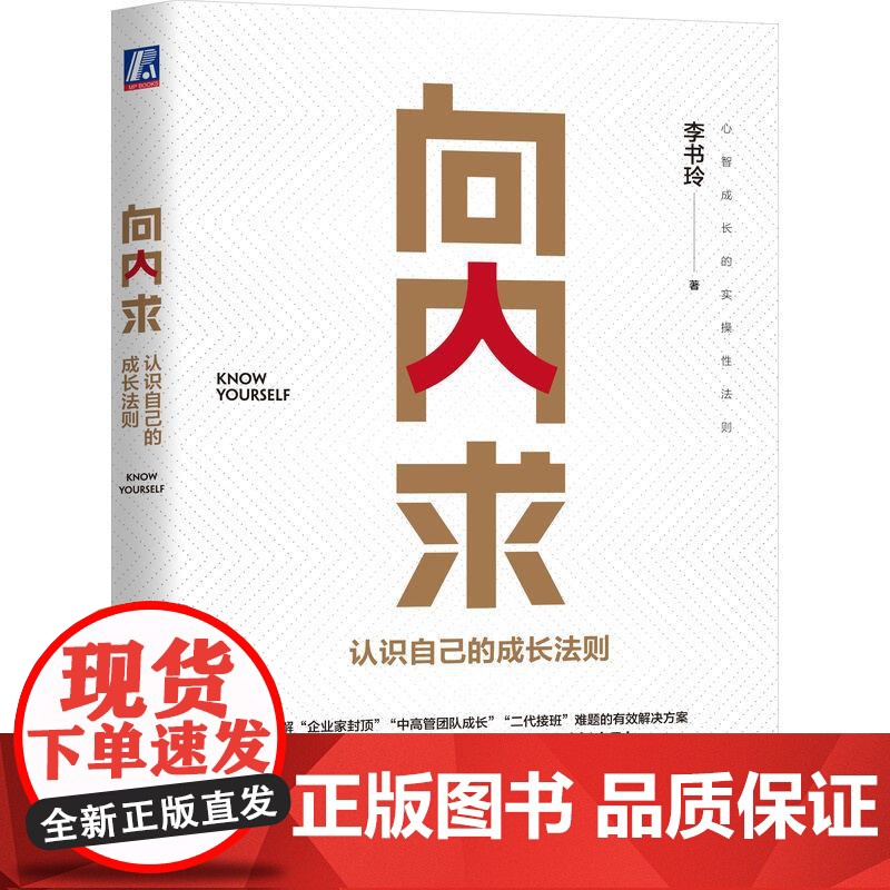 机工 向内求:认识自己的成长法则 李书玲 著