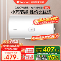 海尔智家Leader 电热水器50升2200W速热M式新鲜注水 安全防电墙LEC5001-20X1