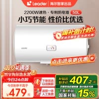 海尔智家Leader 电热水器50升2200W速热M式新鲜注水 安全防电墙LEC5001-20X1