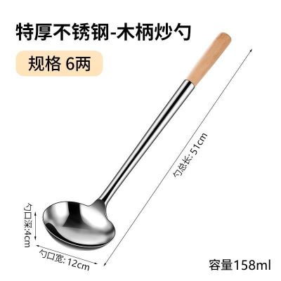 不锈钢炒勺厨师专用炒菜勺子家用长柄汤勺 特厚6两-木柄炒勺(家用)