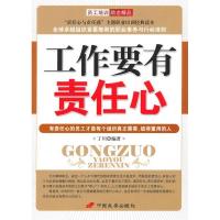 正版新书]工作要有责任心丁川.9787510701719