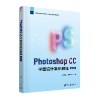 正版新书]Photoshop CC平面设计案例教程(微课版)周兰娟、赵素