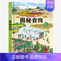 揭秘食物-立体翻翻书 [正版]揭秘古诗词揭秘系列儿童翻翻书3d立体书3-6-8-10岁以上太空海洋恐龙宇宙人体汽车交通工