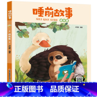 睡前故事[成长卷] [正版]睡前故事书2-3岁以上幼儿睡前故事绘本全套4到5岁幼儿园儿童故事大全两岁半三四宝宝有声早教小