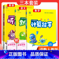 [三本套装]语文人教版默写+数学人教版计算+英语人教PEP听力 三年级上 [正版]2024春计算能手一年级二年级四年级三