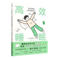 [N]高效睡眠(快速修复身体疲劳术)-9787520730266