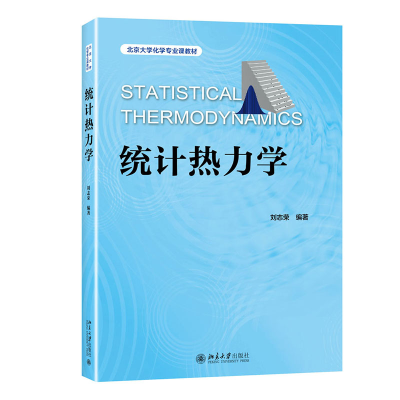 正版新书]统计热力学刘志荣 著9787301326701