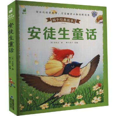 正版-蜗牛经典故事:有声版•安徒生童话安徒生9787539572611福建少年儿童出版社