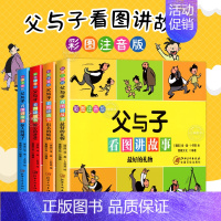 父与子 看图讲故事(全4册) [正版]黑猫警长故事书全集5册 葫芦娃故事书全套13册注音版金刚葫芦兄弟图画故事书上海美术