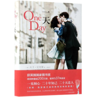 正版新书]一天大卫·尼克斯9787544293068