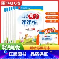 [五年级上]英语 小学通用 [正版]华夏万卷写字课课练字帖一年级二年级三五年级四六年级上册下册语文英语同步练字帖练字小学